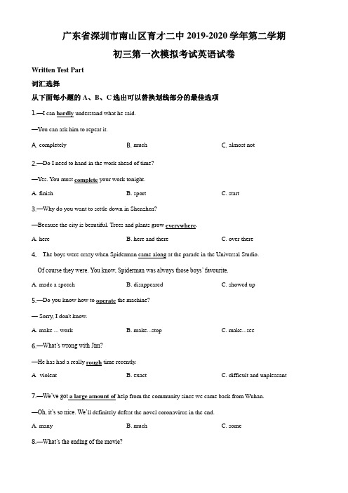 2020深圳市南山区育才二中中考一模英语试题(原卷版)