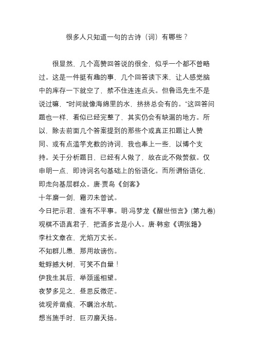 很多人只知道一句的古诗(词)有哪些