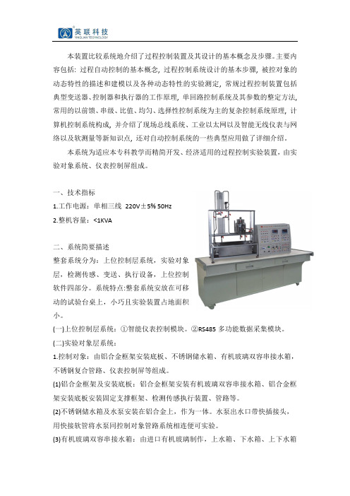 YLGK-01型过程控制综合实验装置