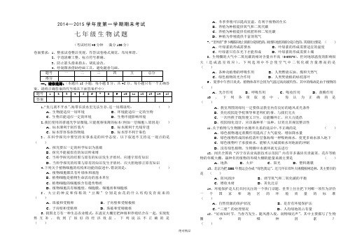 [绝对精品]济南版山东济宁兖州区2014—2015学年度第一学期期末考试七年级生物试题