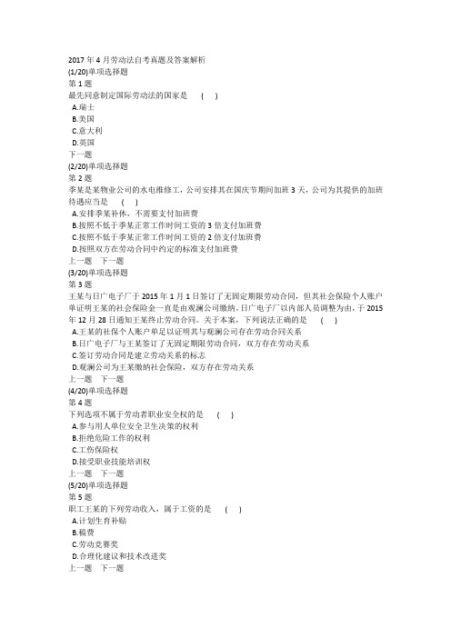 2017年4月劳动法自考真题及答案解析