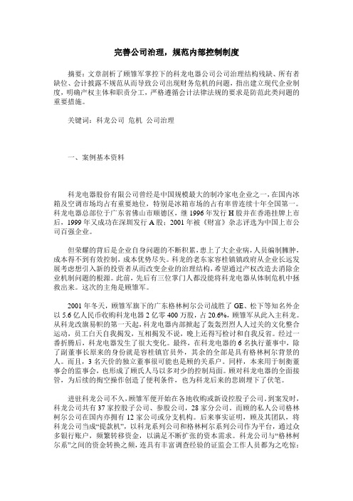 完善公司治理,规范内部控制制度