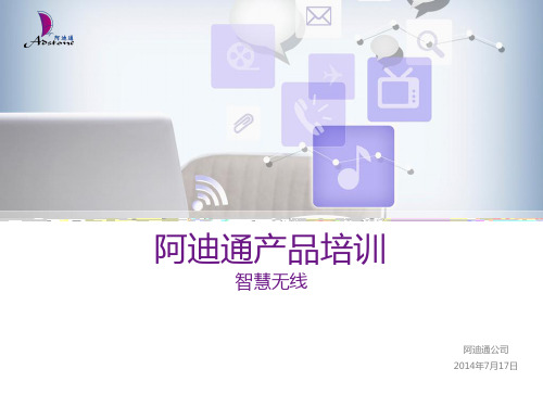 08 智慧无线