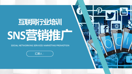 SNS营销活动策划方案书营销方案策划PPT模板