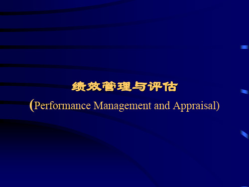 绩效管理与评估(PPT 125页)