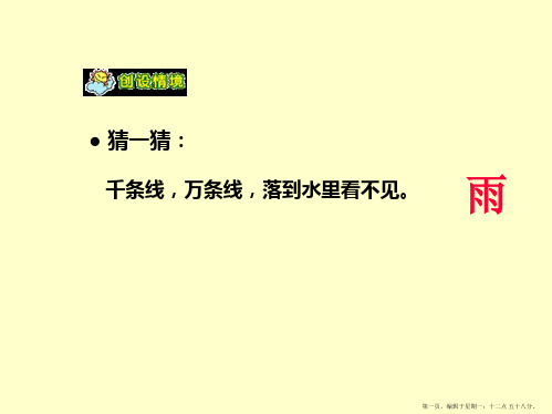 《雨点儿》优秀完整课件