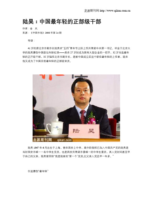 陆昊：中国最年轻的正部级干部