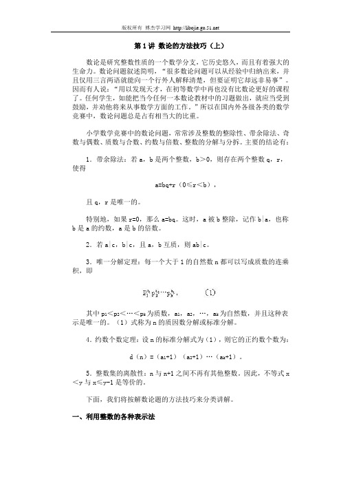 数论的方法技巧(1)