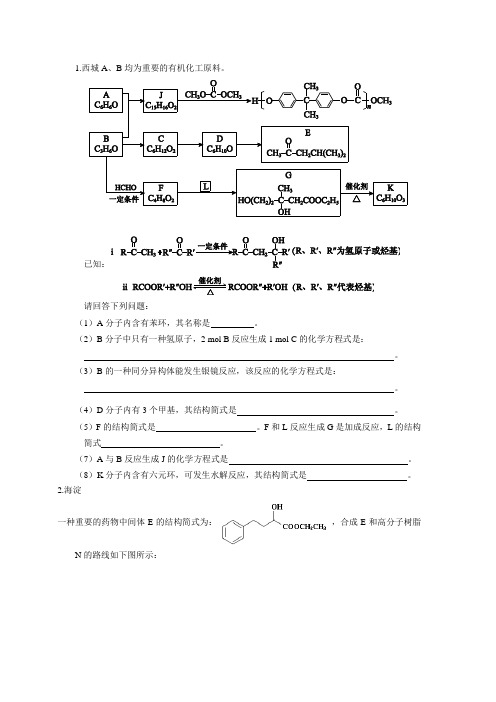 2013北京高考二模有机汇总