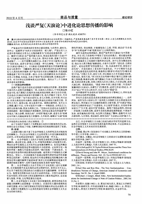 浅谈严复《天演论》中进化论思想传播的影响