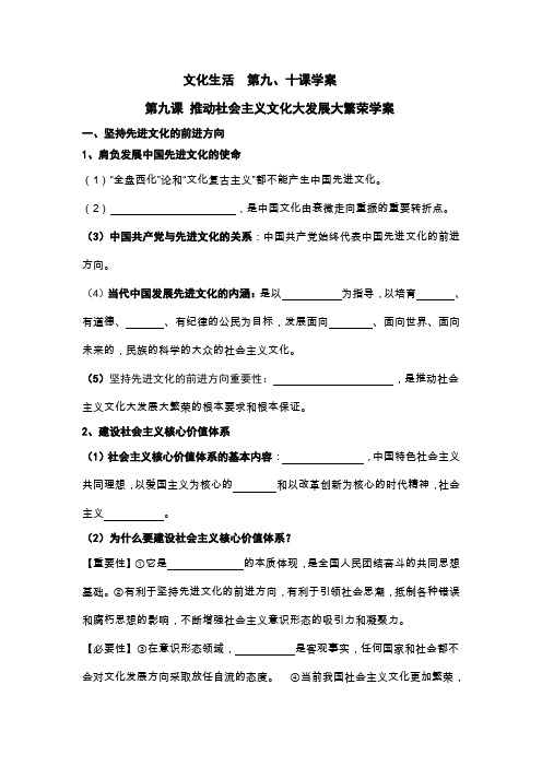 新人教版政治必修3《第四单元 发展中国特色社会主义文化》word学案