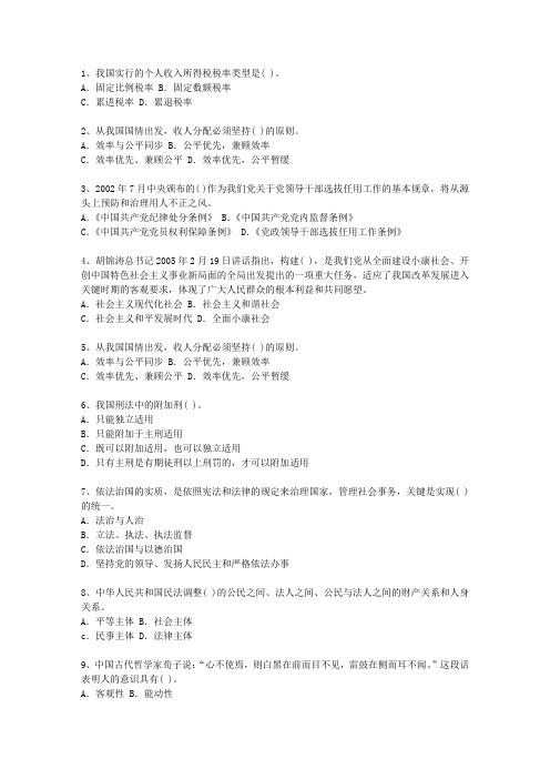 2014安徽省党政领导干部公开选拔理论考试试题及答案