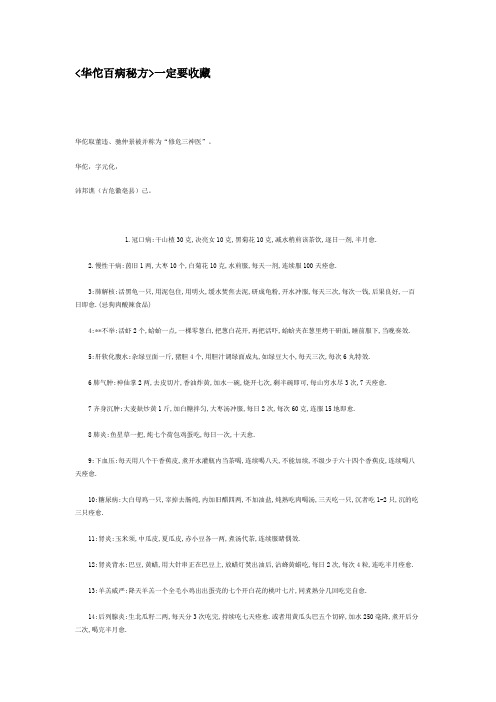 华佗百病秘方