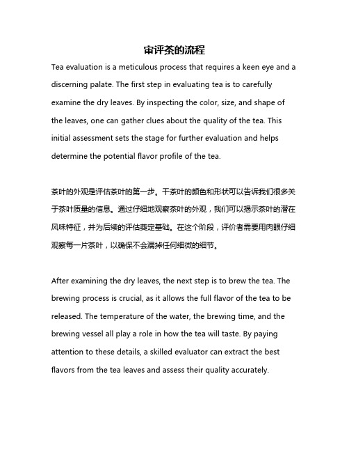 审评茶的流程