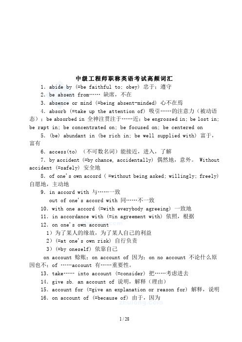 中级工程师专业英语考试词汇大全