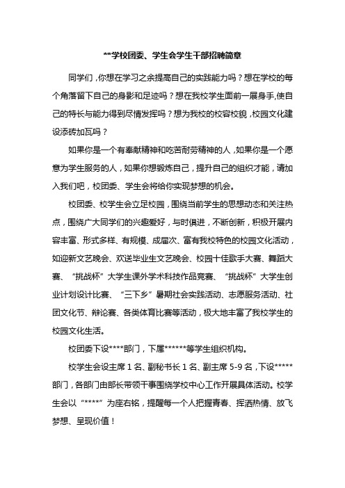 校团委、学生会学生干部招聘简章