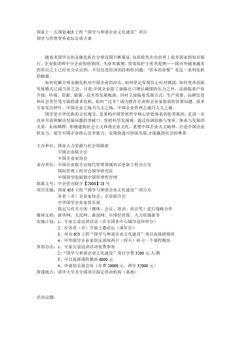 国家十一五规划653工程
