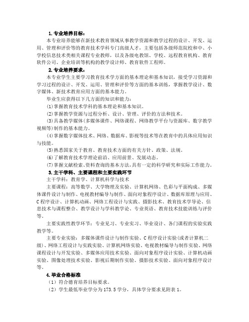 教育技术培养方案