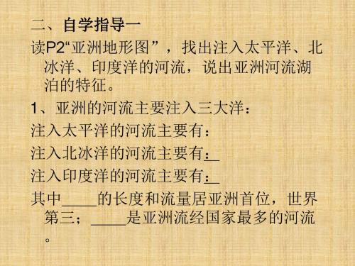 湘教版地理七下《亚洲及欧洲》(第3课时)ppt课件