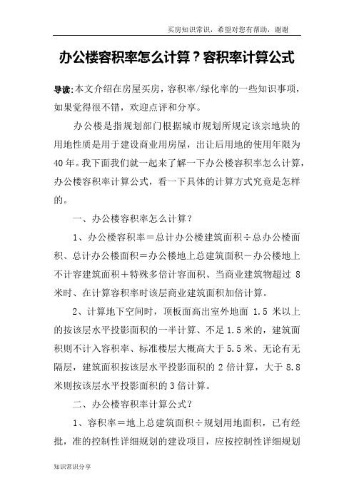 办公楼容积率怎么计算？容积率计算公式