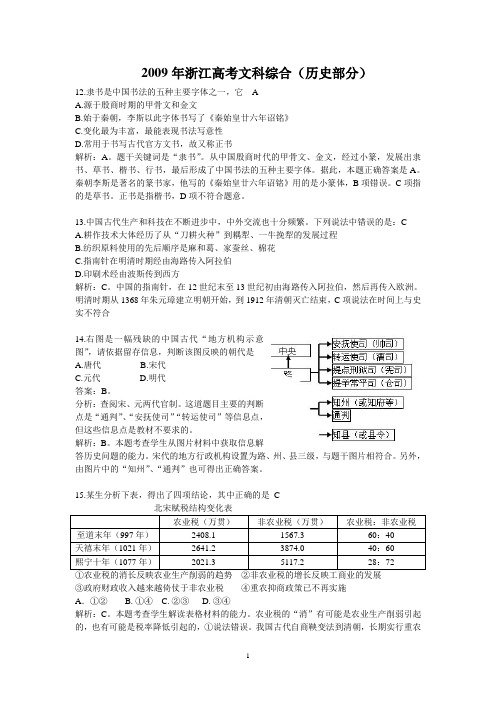 2009年高考浙江文综历史部分(附答案)