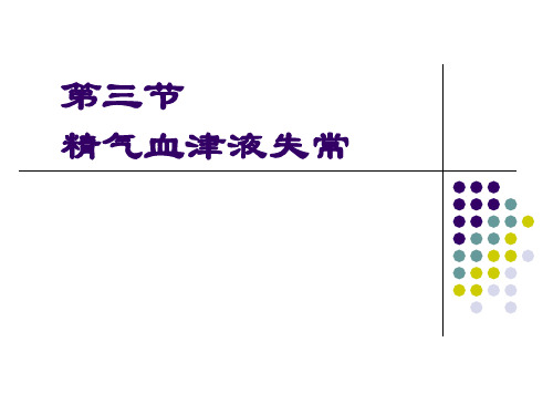 气血失调课件