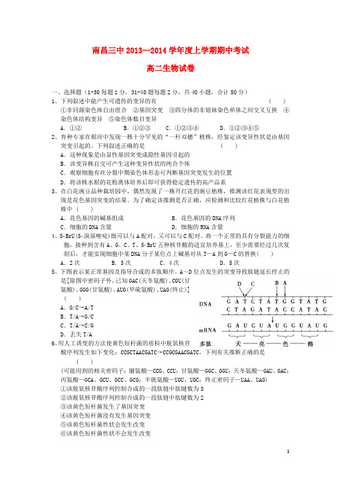 江西省南昌三中高二生物上学期期中试题