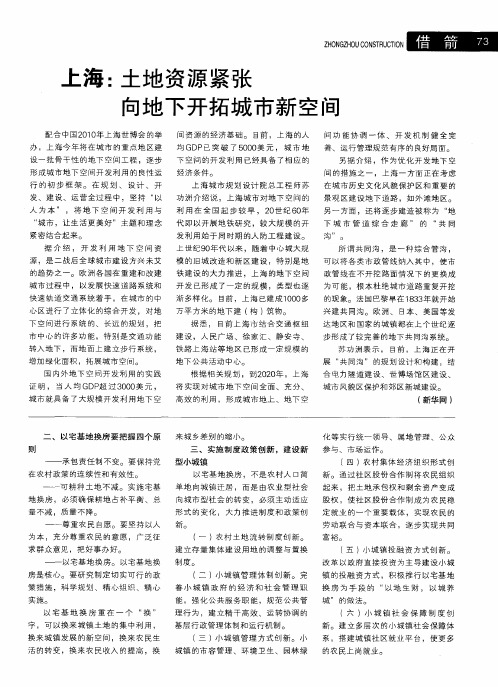 上海：土地资源紧张向地下开拓城市新空间