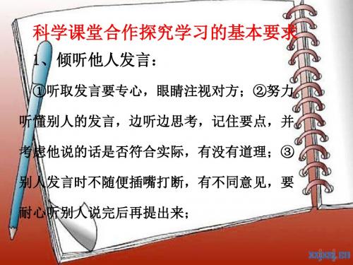 小组合作学习要求