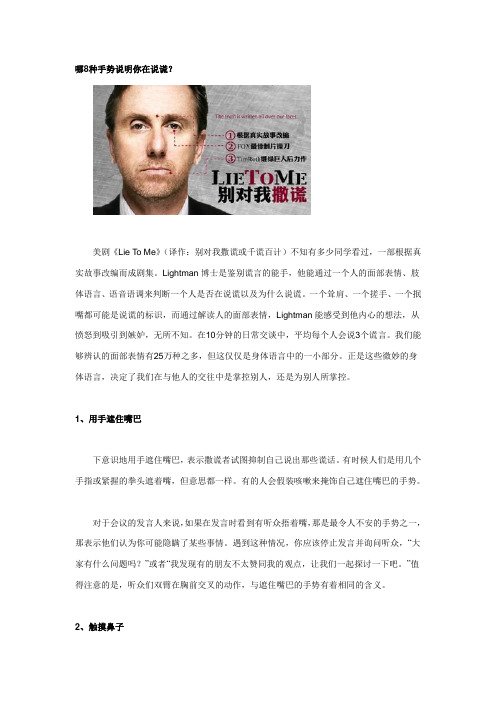 哪8种手势说明你在说谎