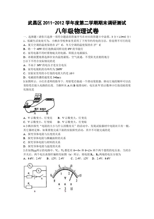 武昌区2011-2012学年度第二学期期末调研测试八年级物理试题