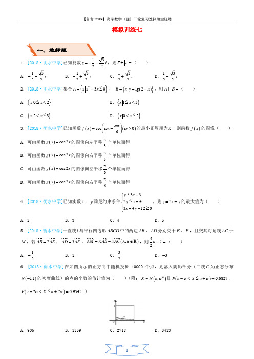 备考2019高考数学二轮复习选择填空狂练二十七模拟训练七理