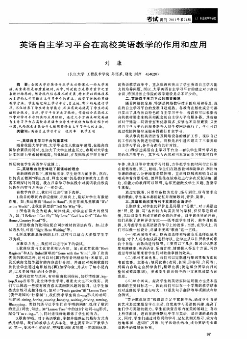 英语自主学习平台在高校英语教学的作用和应用