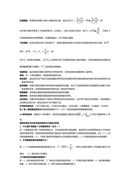 扩频通信