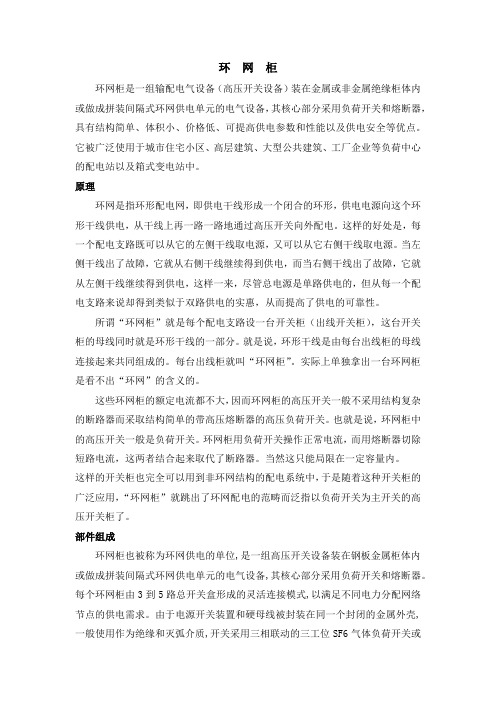 环网柜