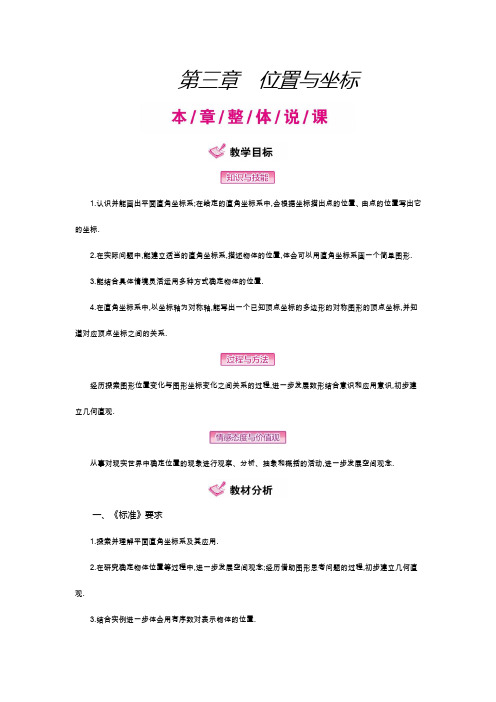 第三章位置与坐标
