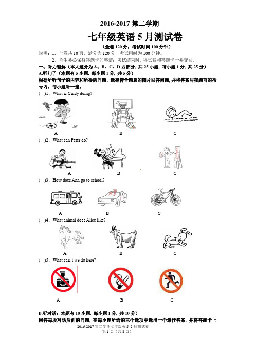 2016-2017第二学期7年级英语3月测试卷