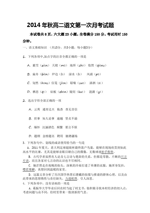 高二语文第一次月考试题