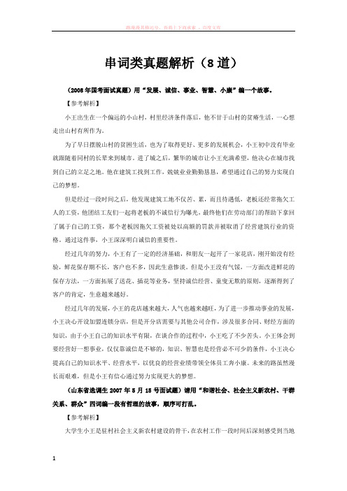 串词联想类真题解析