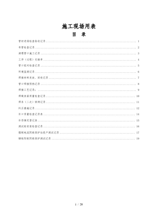 施工现场质量检查用表格