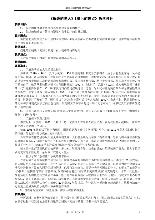 《外国小说欣赏》教案集