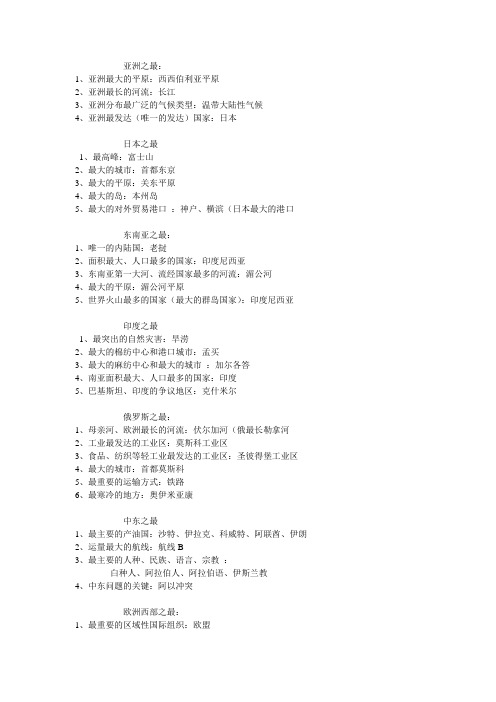 七年级地理各洲、各国之最