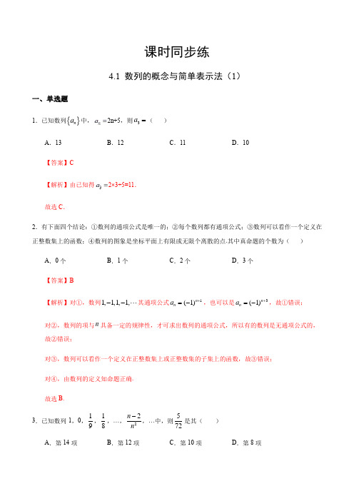 高中数学选择性必修二 4 1 数列的概念与简单表示法(含答案)