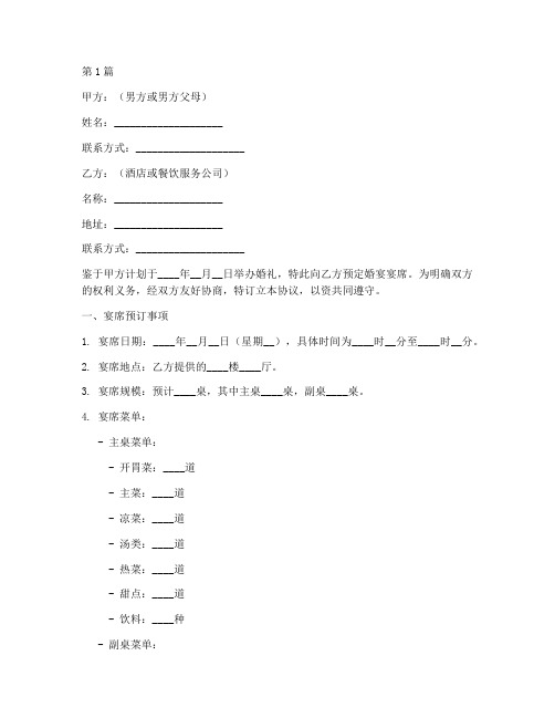 婚宴宴席预定协议书范本(3篇)