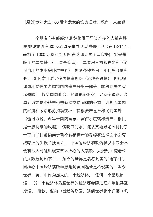 龙年大吉! 60后老龙女的投资理财教育人生感…