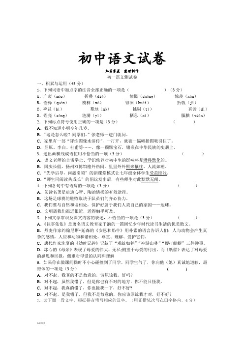 苏教版七上语文初一语文测试卷