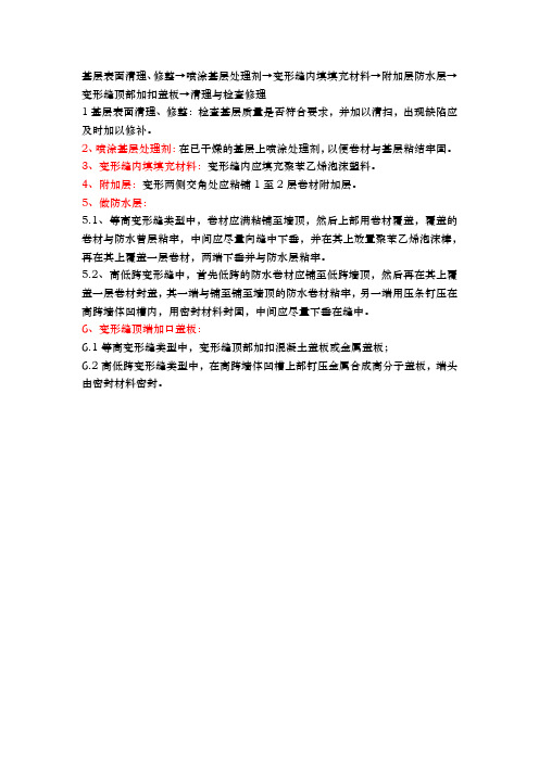 楼地面变形缝