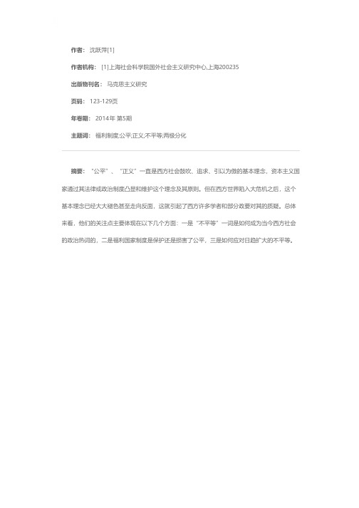 论西方福利制度掩盖下的不公平问题——从西方学者的视角看