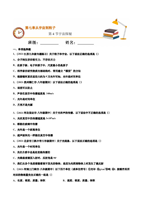 2022年苏科版物理八下《宇宙探秘》同步练习(打印版)
