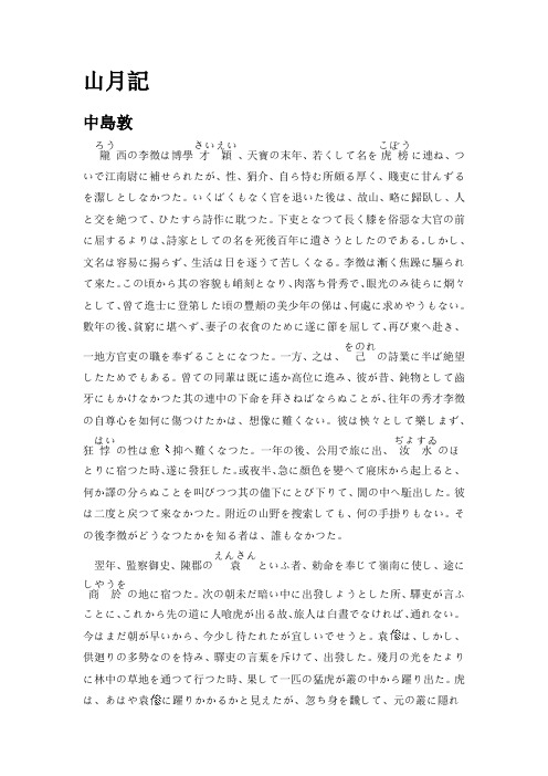 山月记